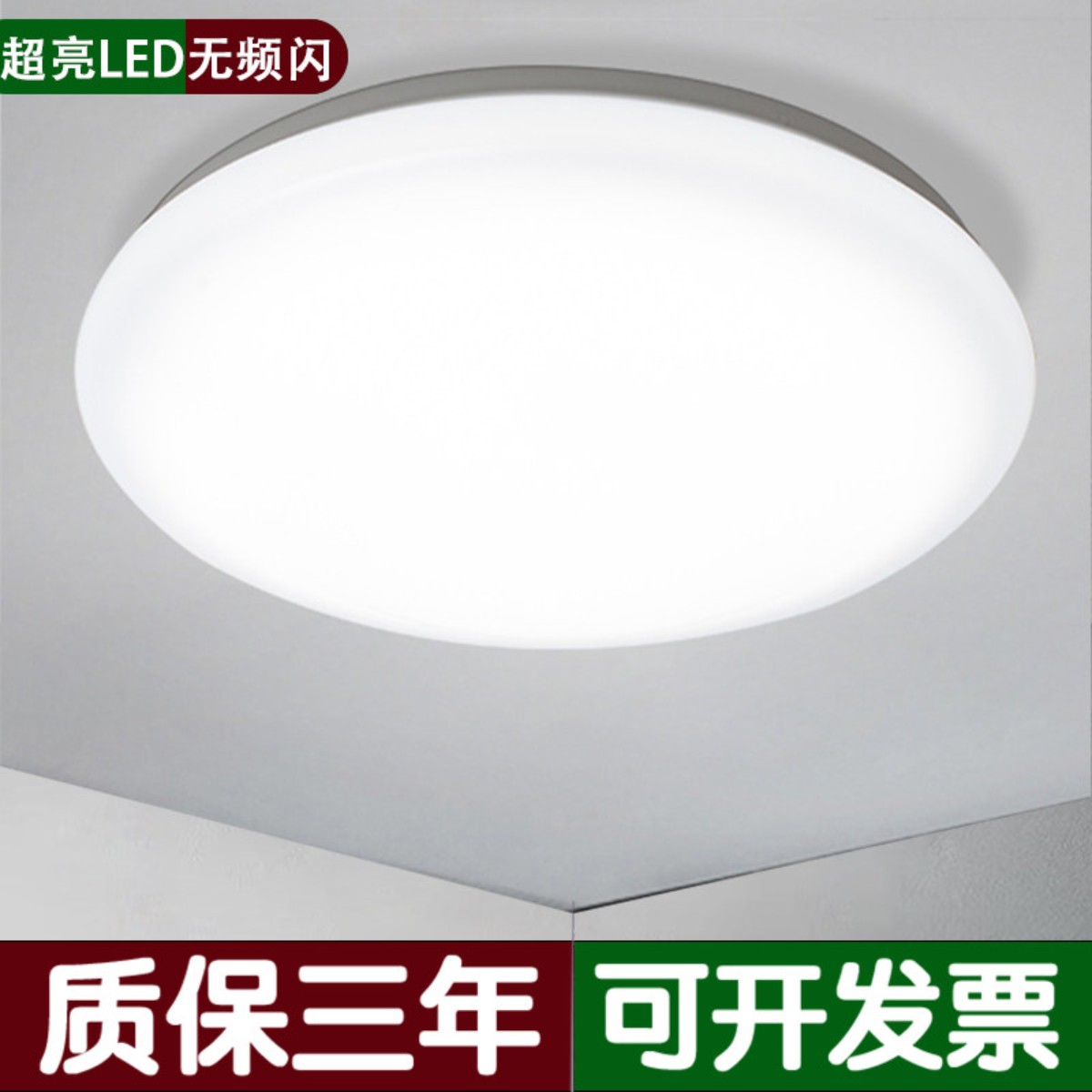 吸顶灯led超亮卧室客厅灯顶灯厨房卫生间节能工程圆灯面包灯全白