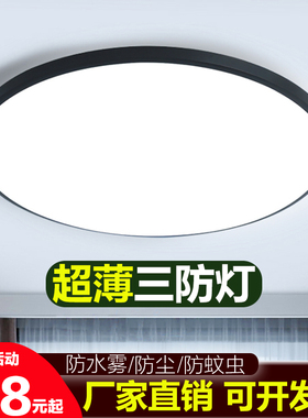 现代简约大气超薄LED客厅卧室吸顶灯家用简装新款灯具圆形三防灯