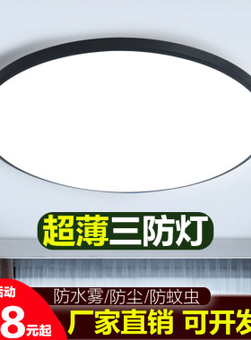 现代简约大气超薄LED客厅卧室吸顶灯家用简装新款灯具圆形三防灯