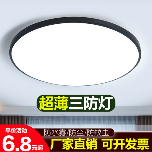 现代简约大气超薄LED客厅卧室吸顶灯家用简装新款灯具圆形三防灯