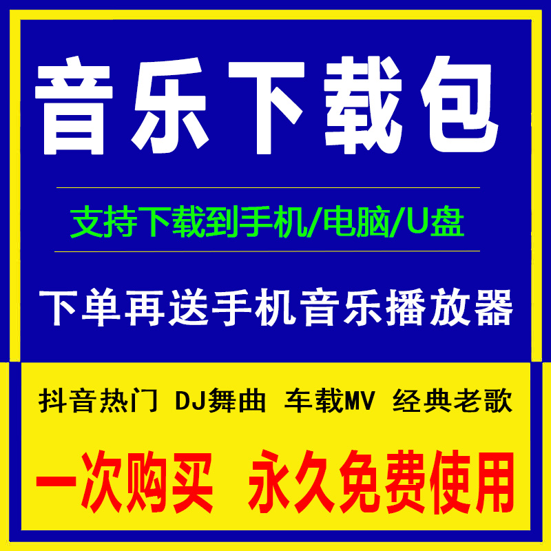 广场舞DJ老歌曲车载MP3无损音乐抖音热门流行中英文舞曲经典 下载