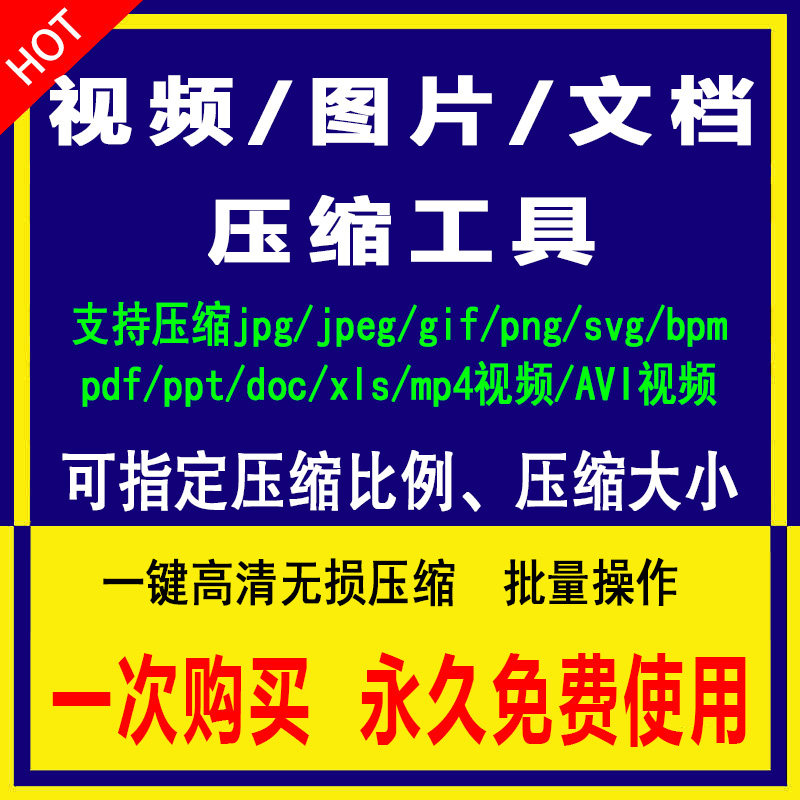 视频图片二合一无损压缩高清图像照片压缩修改调整大小 可批量jpg
