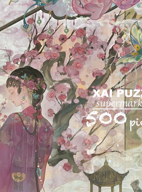 绝版复刻·《牡丹亭》原创手绘中式拼图•500片丝绒触感53x38cm