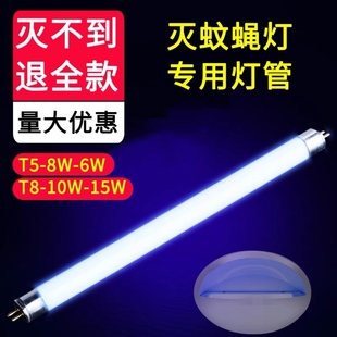 灭蝇灯管T5 6W灭蚊灯用灭蝇灯管诱蚊蝇灯管蓝紫光灯管灭蚊灯管