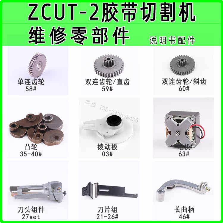 欧泰克Z-CUT2转盘胶带机说明书配件刀头刀片棘爪透明罩压胶片凸轮在类目 五金/工具, 电动工具, 其它电动工具中 - 来自Buy2taobao.com提供专业的淘宝代购服务