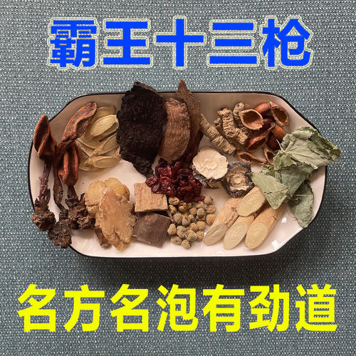 霸王十三枪泡酒料男士泡酒药材