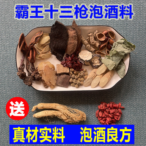 霸王十三枪泡酒料男士泡酒药材