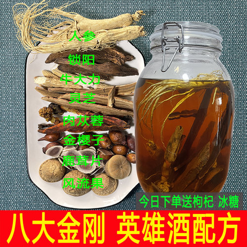 八大金刚英雄酒泡酒料+时+长+粗