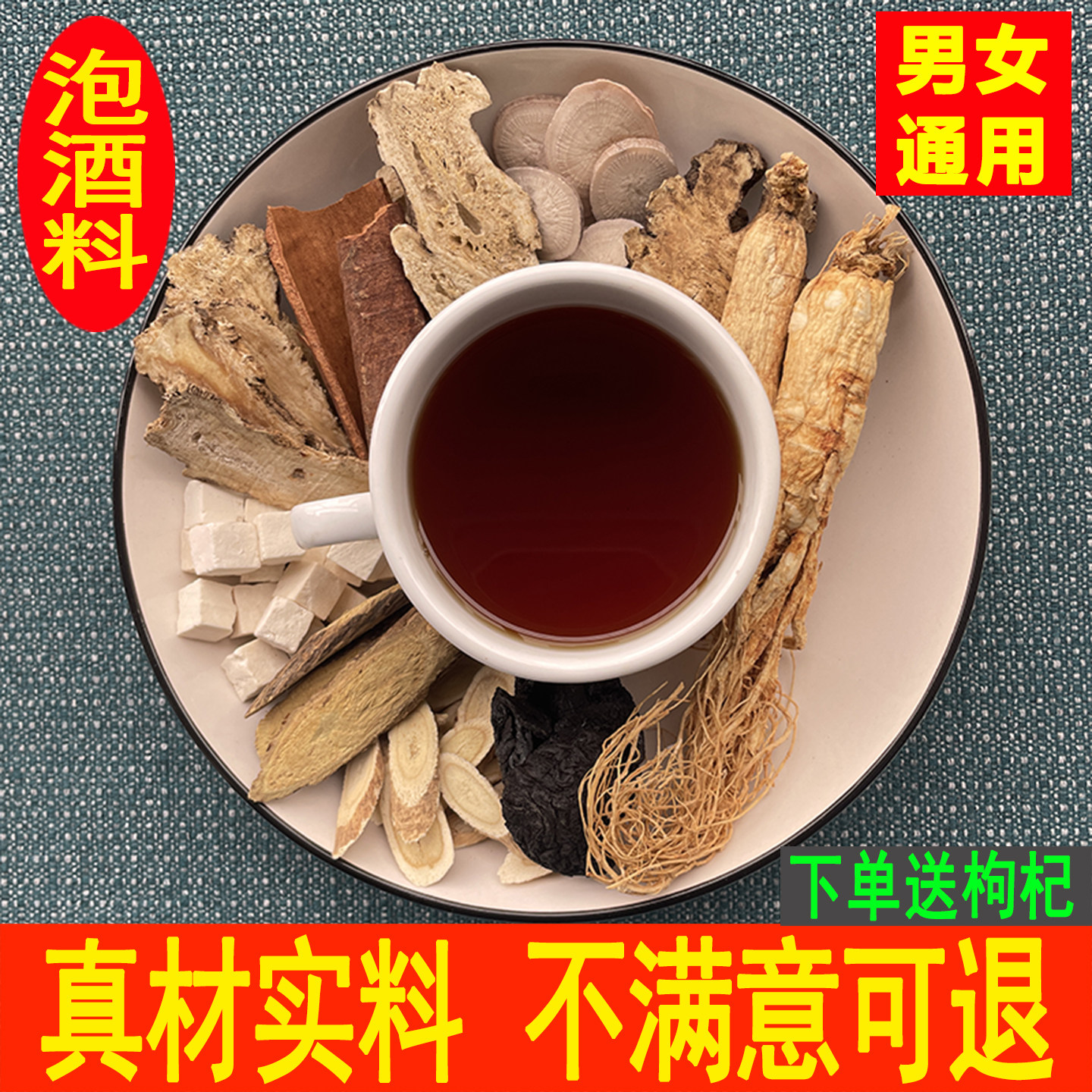 浸酒药材泡酒料泡白酒药酒药材