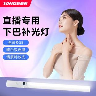 YONGEER下巴补光灯网红同款打光美颜直播颈纹灯调三色光一键切换