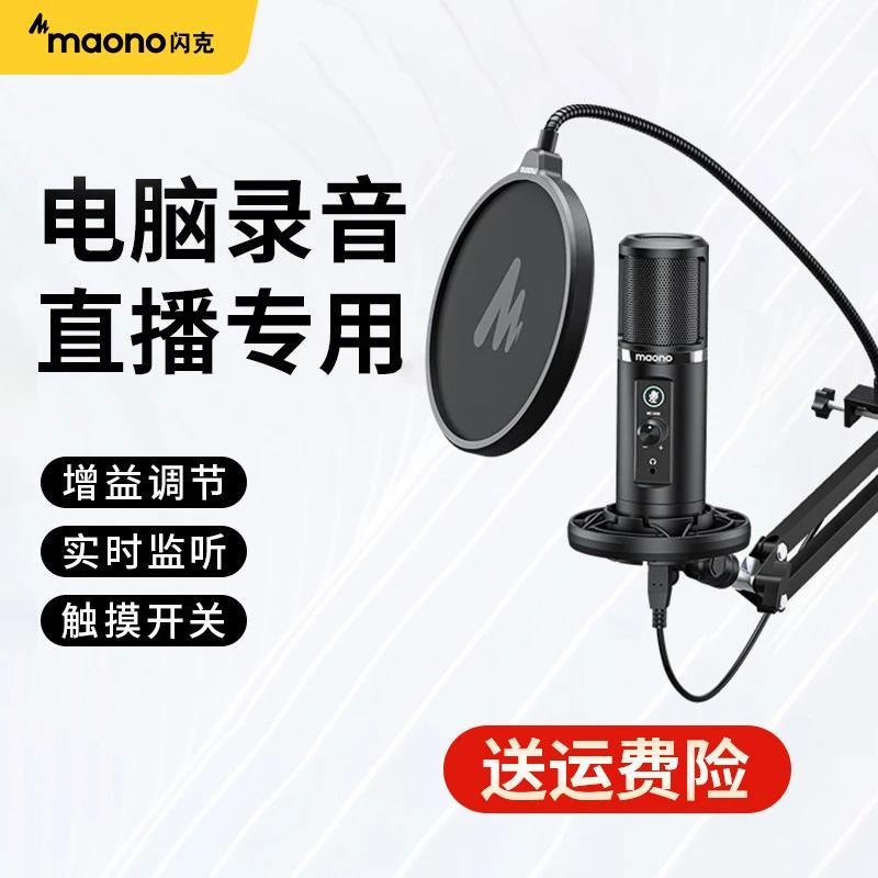maono闪克pm422电容麦克风专业主播直播麦克风电脑麦克风