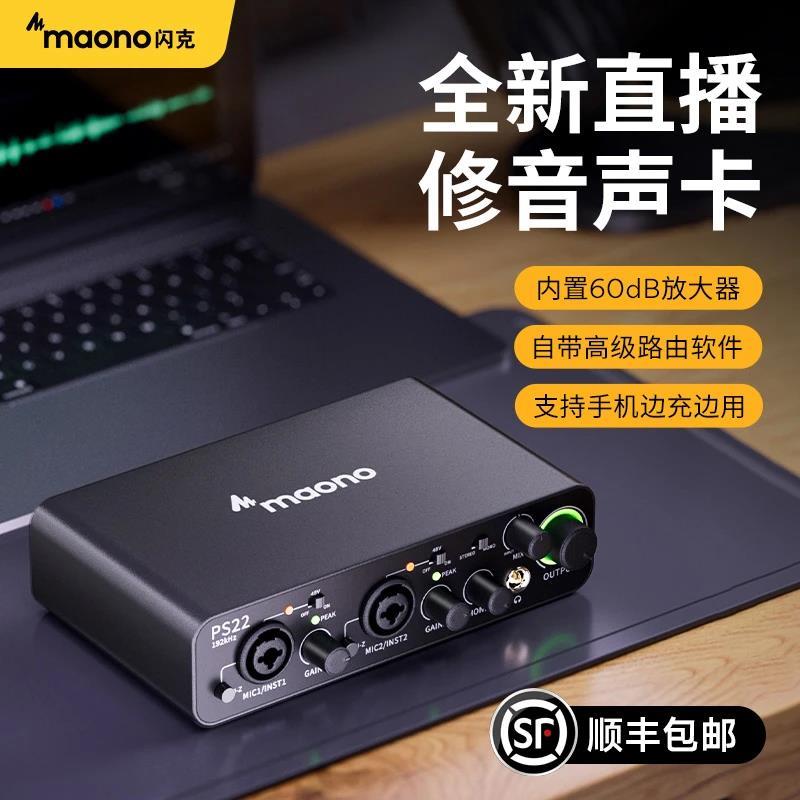 maono闪克ps22声卡唱歌直播专用高级专业高端主播电脑k歌设备