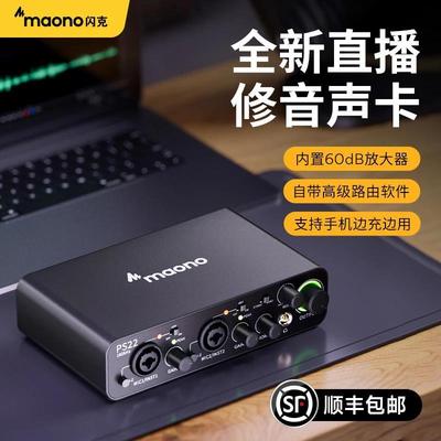 maono闪克ps22声卡唱歌直播专用高级专业高端主播电脑k歌设备