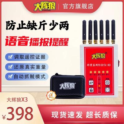 大辉狼大灰狼X3便携式地磅防控仪称重检测防遥控屏蔽器监测