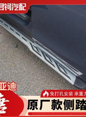 18-25款比亚迪唐DM/DMI/DMP/EV原厂踏板专车原厂孔位安装加厚支架