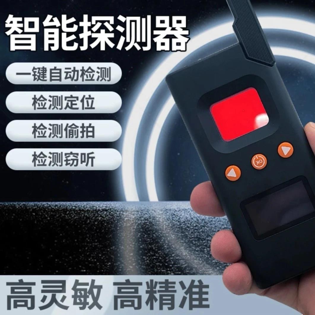 消乐星防拍酒店AI信号头汽车GPS扫描探测器智能防隐私保护
