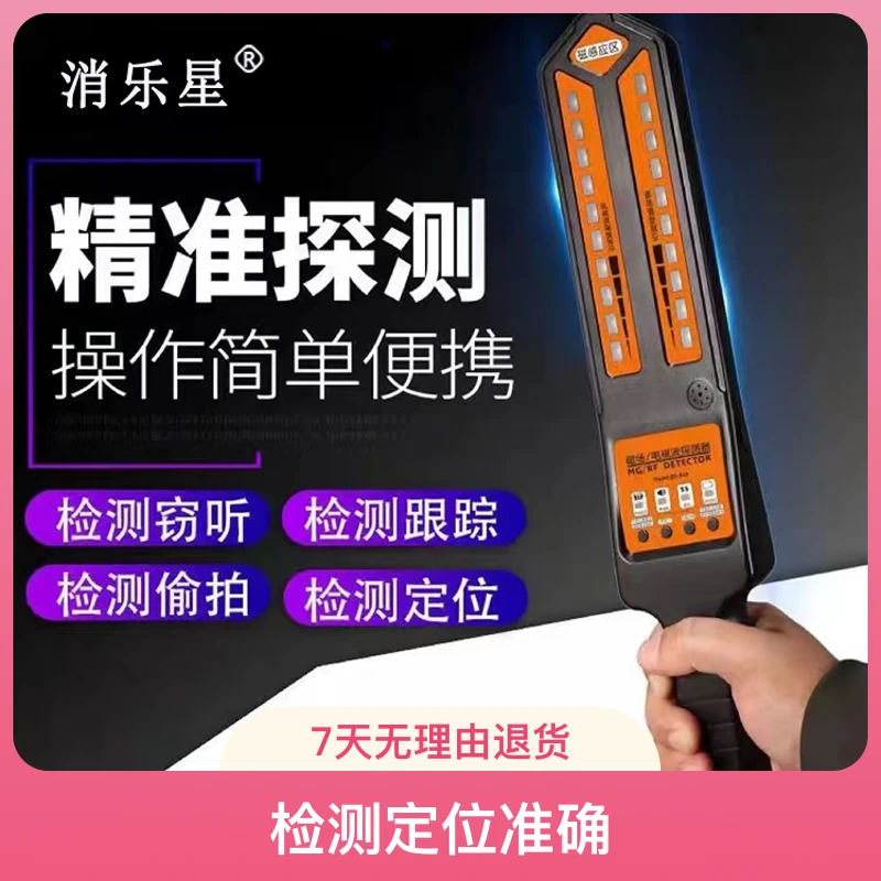 汽车GPS探测便携式反防拾音定位器跟踪无线波磁场检查
