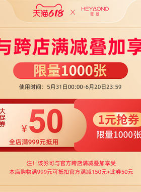 熙妍蓝天专卖店满999元-50元指定商品优惠券05/29-06/20