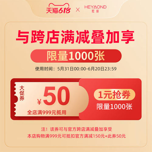 熙妍蓝天专卖店满999元-50元指定商品优惠券05/29-06/20