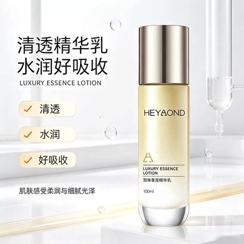 熙妍面部护肤致臻奢宠保湿精华乳