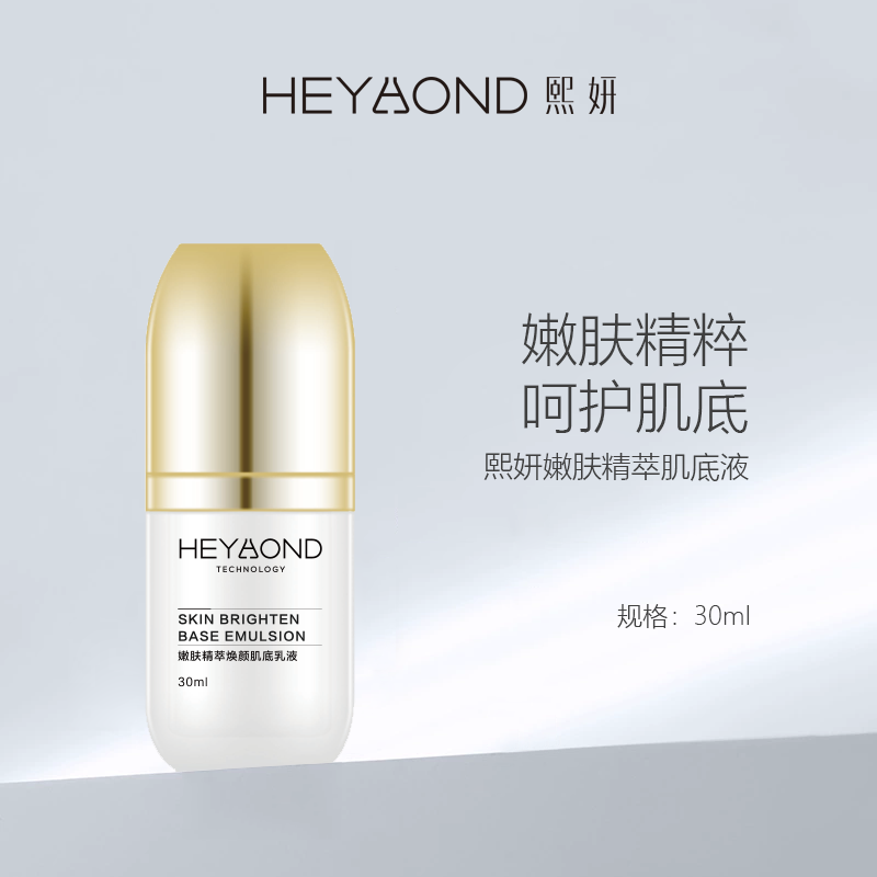 熙妍嫩肤精粹面部精华液保湿呵护