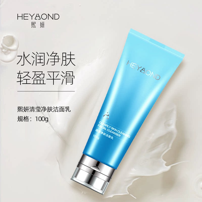 热卖熙妍清莹净肤洁面乳100g深层清洁男女通用泡沫细腻透明质酸钠