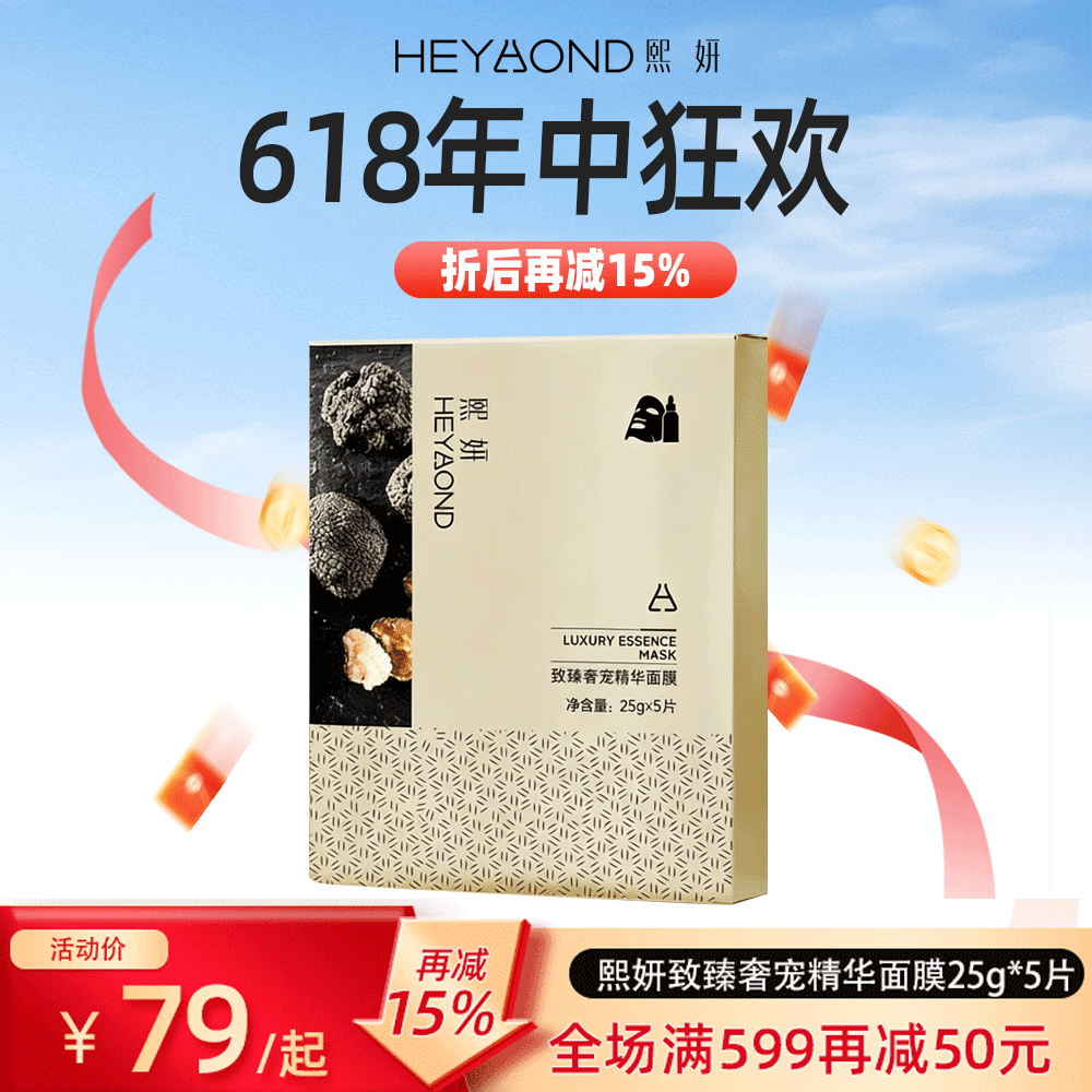 熙妍致臻奢宠精华面膜25ml*5片清莹保湿薄润贴肤男女通用贴片式