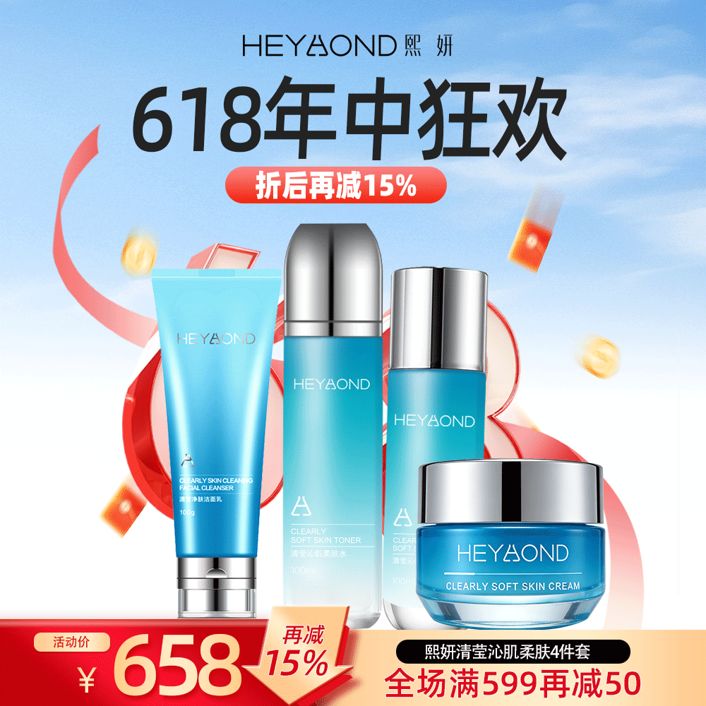 【618抢先购】熙妍清莹沁肌柔肤4件套(洁水乳霜)