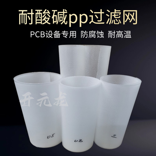 PP过滤网 PCB线路板过滤孔网 防腐蚀 耐高温耐酸碱 pp塑料过滤网