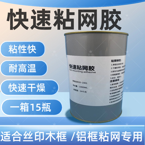 绷网胶快速粘网胶丝网印刷绷网胶铝框木框胶水耐高温 粘网黄胶