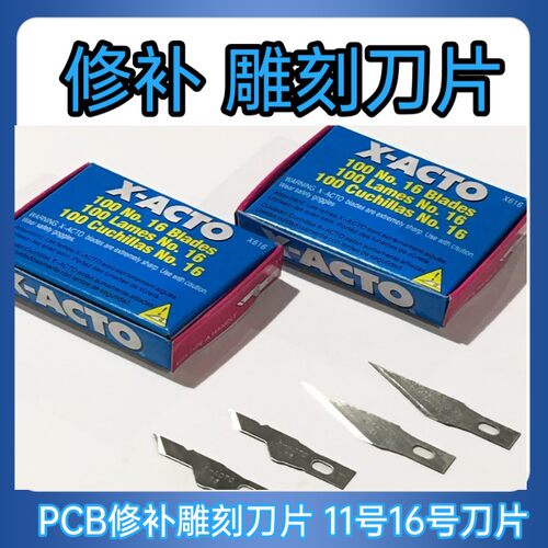 XACTO线路板修刻刀雕刻工具修补16号11号美工刀片贴膜工具刀片