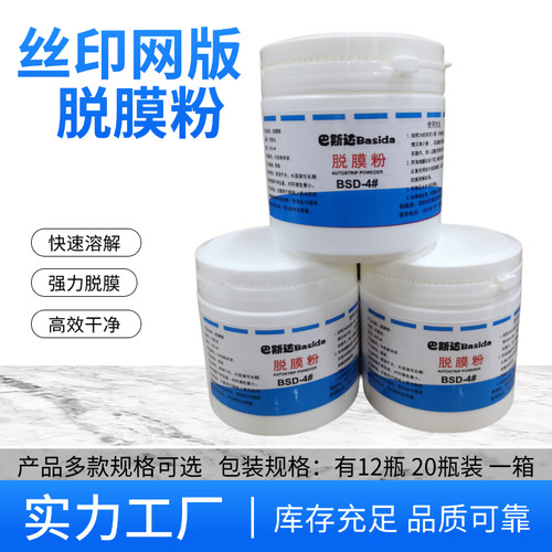脱膜粉丝印制版脱膜粉印刷脱膜粉脱网粉脱墨粉丝印耗材
