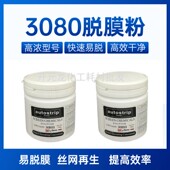 高纯含量脱膜剂丝印脱膜粉印刷材料网版 脱膜粉雅士图脱膜粉丝印用