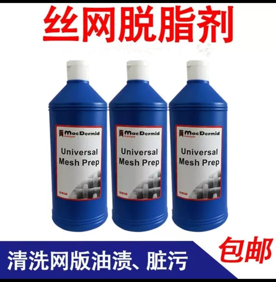 柯图泰脱脂剂清洁网纱油污去污剂 清洗丝网清除污渍 丝印耗材包邮