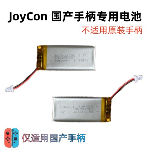 switch国产手柄专用银色电池