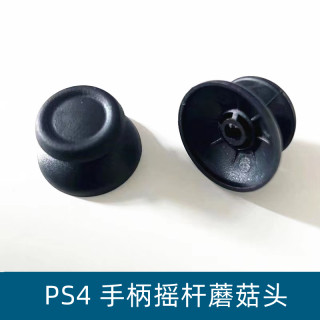 索尼PS4手柄3D蘑菇头适配PRO摇杆帽金属国产操纵杆帽替换维修配件