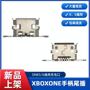 ONES X内置充电口接口全新配件 XBOXONE手柄尾插 XBOX手柄充电口