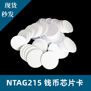 NTAG215芯片卡NFC圆形迷你钱币卡 智能amiibo空卡自制DIY直径25mm