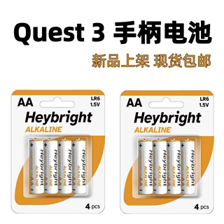 quest3手柄5号电池更换 VR手柄无线大容量Heybright电池PICO NEO3