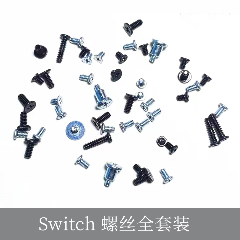 Switch全套NS/LITE/OLED备用螺丝