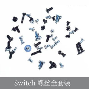Switch主机螺丝JoyCon外壳Y螺丝Pro手柄螺丝后盖掌机弹簧维修配件