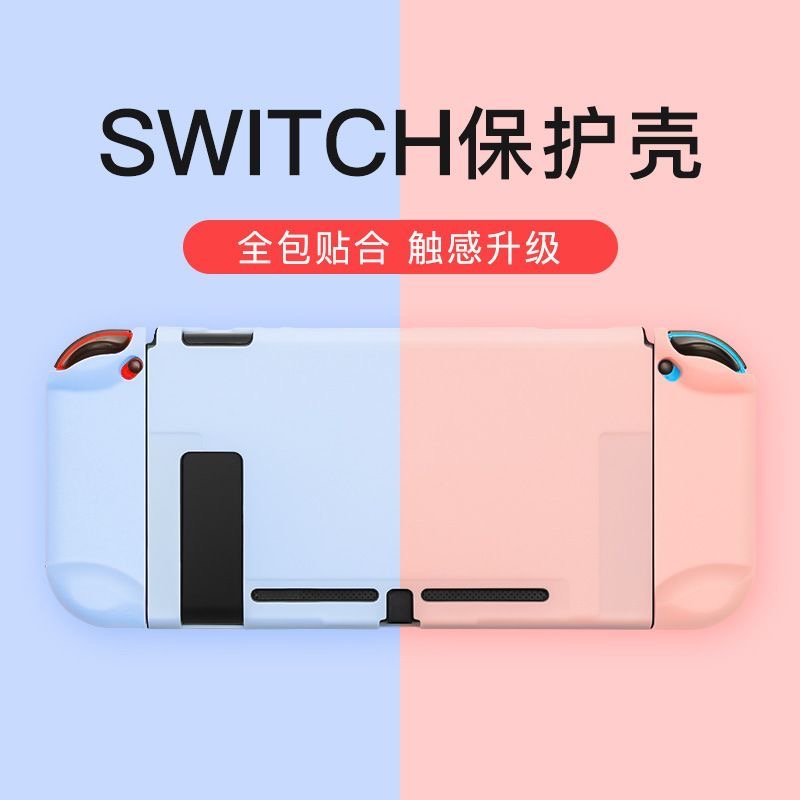 switch保护壳 分体式硬壳渐变色换壳ns配件Switch游戏机全包
