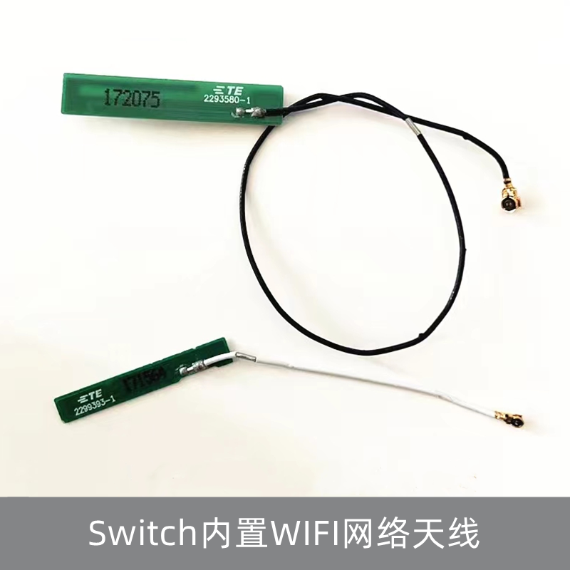 Switch主机网络天线NS信号接收线