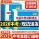 2026新天利38套全国中考试题精选数学物理化学生物政治历史地理文理综历年真题卷含2025中考真题总复习资料初一二三七八九年级试卷