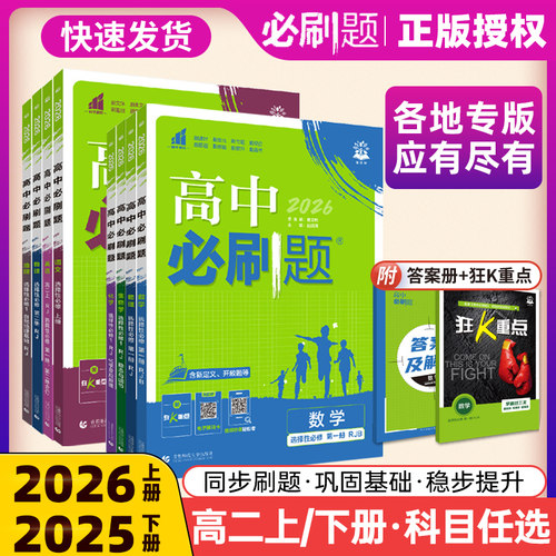 高中必刷题高二同步练习册