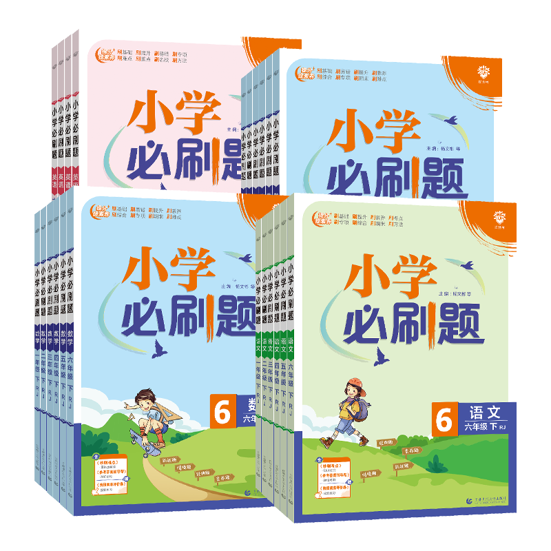 2025新版 小学必刷题一年级二2三3四4五5六年级下册人教版RJ北师版BS英语PEP小学同步练习册课堂同步一课一练单元