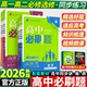 2026新高中必刷题语文数学英语物理化学生物政治历史地理高一高二上册下册新教材必修一1二2三人教版 选修练习册教辅资料书狂刷重点