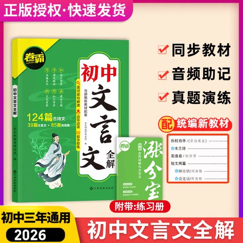 初中文言文全解全国初中三年通用