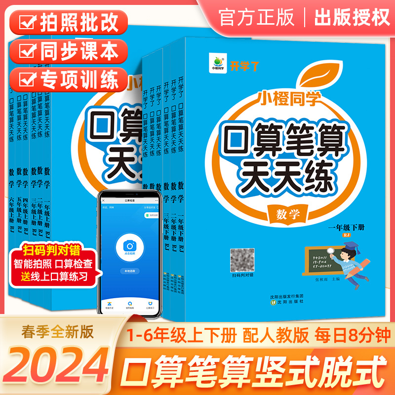 口算笔算天天练小学数学