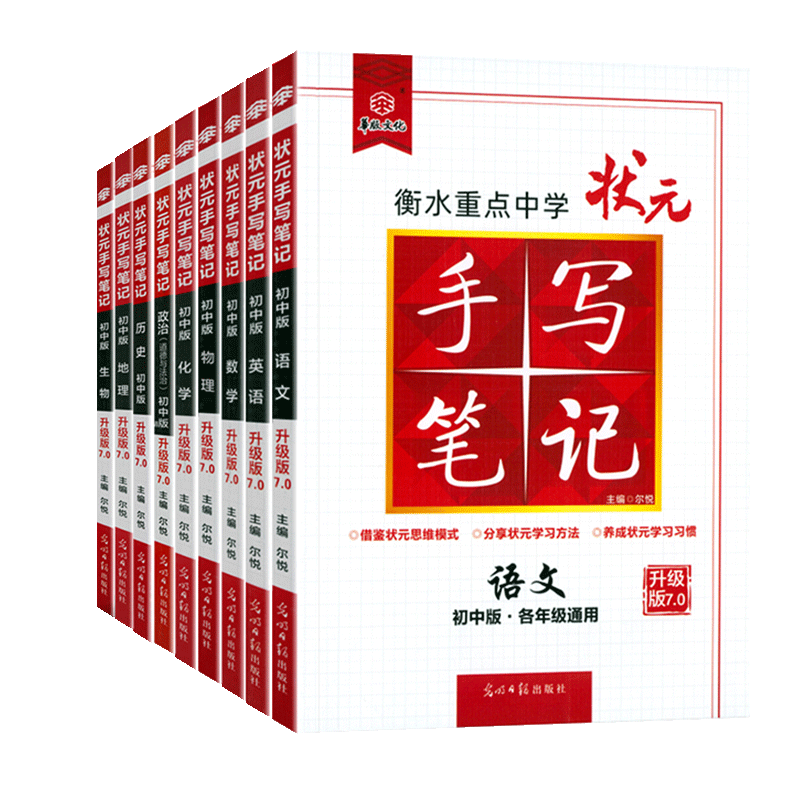 2026届衡水重点中学状元手写笔记初中全套9本语文英语数学物理化学政治历史地理生物初一二初三全国通用中考复习资料提分学霸